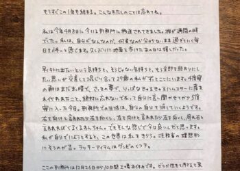 “Nữ hoàng lừa tình” Nhật Bản gửi tâm thư từ sau song sắt